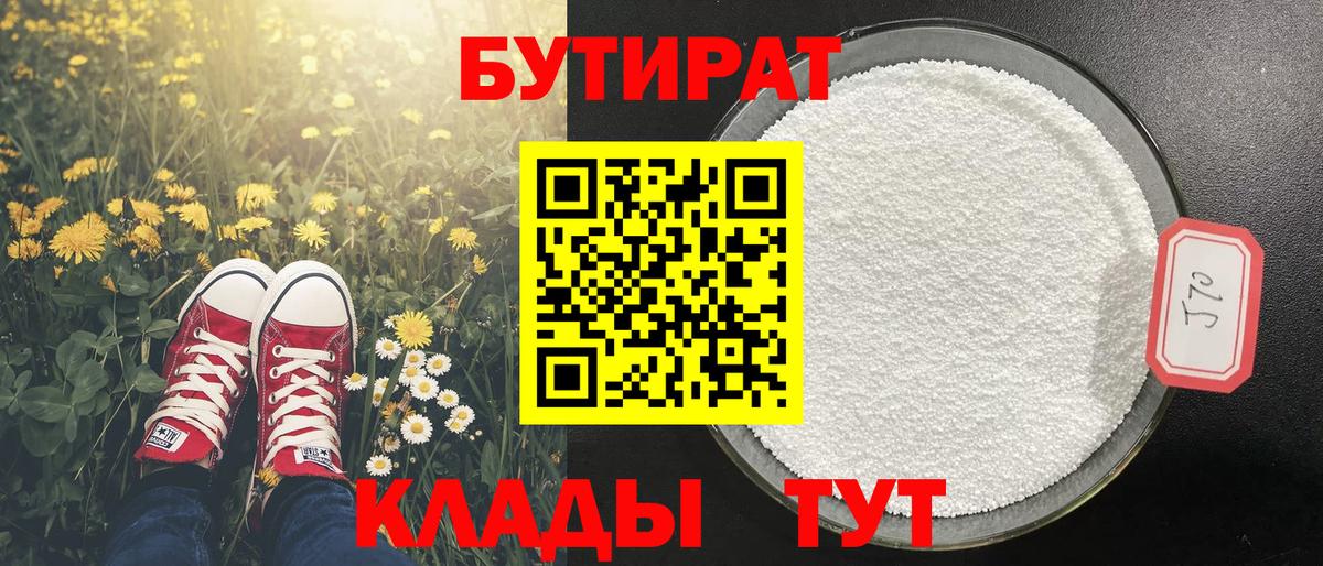 БУТИРАТ жидкий экстази Кольчугино