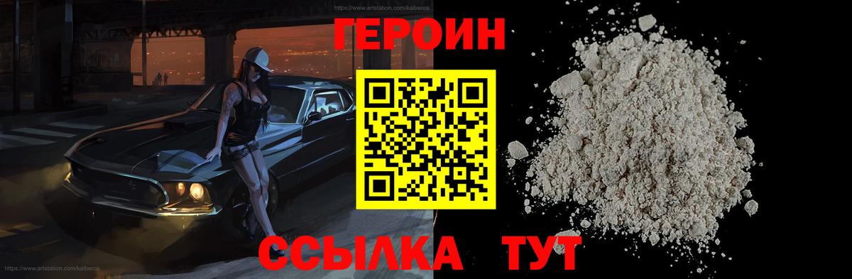 Героин  ГЕРОИН хмурый  Вход с VPN  Кольчугино 