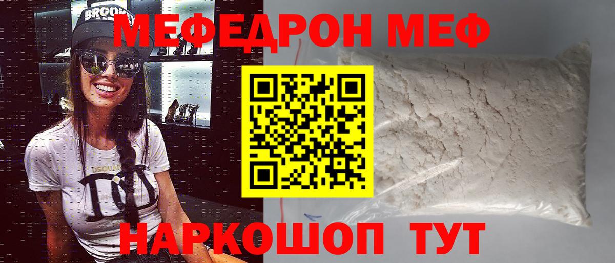 Мефедрон мука Кольчугино