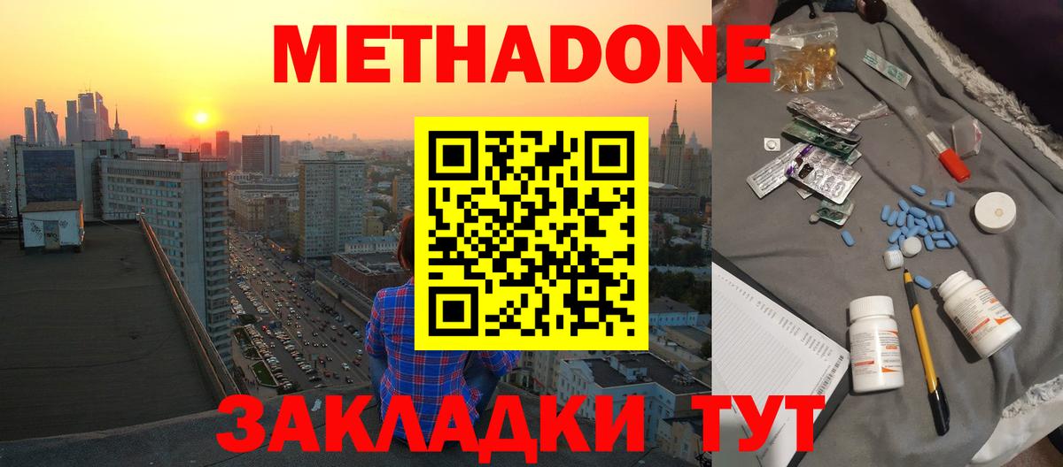 Метадон methadone  Вход с VPN  Кольчугино 